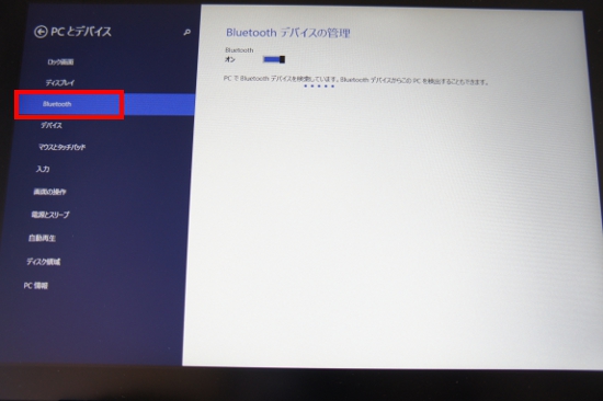 Windows8.1 「Bluetooth」クリック