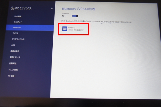 Windows8.1 Bluetoothペアリング準備完了