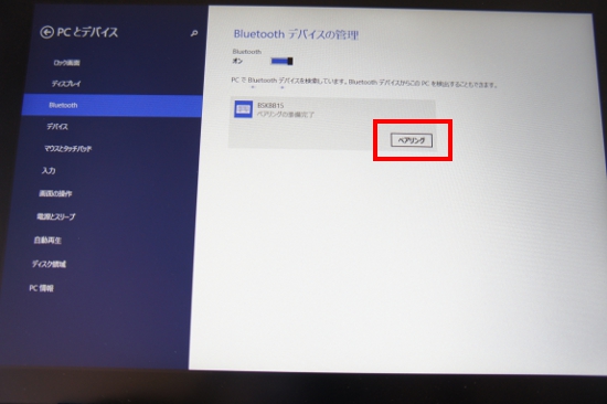 Windows8.1 Bluetooth「ペアリング準備完了」クリック