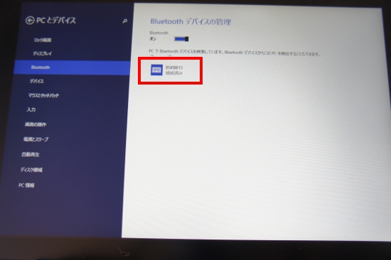 Windows8.1 Bluetoothパスコード入力