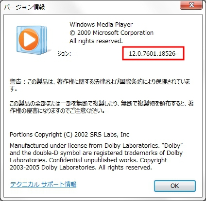 Windows Media Playerのバージョン