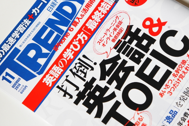 日経トレンディ2014年11月号の表紙